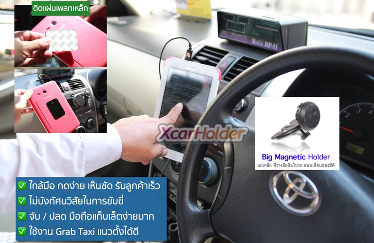 แม่เหล็กใหญ่ที่วางมือถือในรถ แบบเสียบช่องซีดี taxi grab easy altis